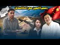 الصين تكتسح اسواق افغانستان والطالبان بدأو في بناء اكبر طريق للتجارة في حدود الصين