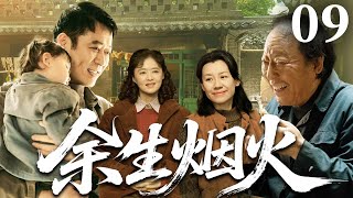 小巷家庭剧【余生烟火】09 妻子蒋欣被骗婚?竟遇狠心丈夫抛弃痴呆公公,她和婆婆用爱支撑能否让渣男回心转意?