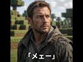 現実世界がマイクラに!#04