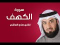 سورة الكهف صلاح الهاشم سورة الكهف صلاح الهاشم