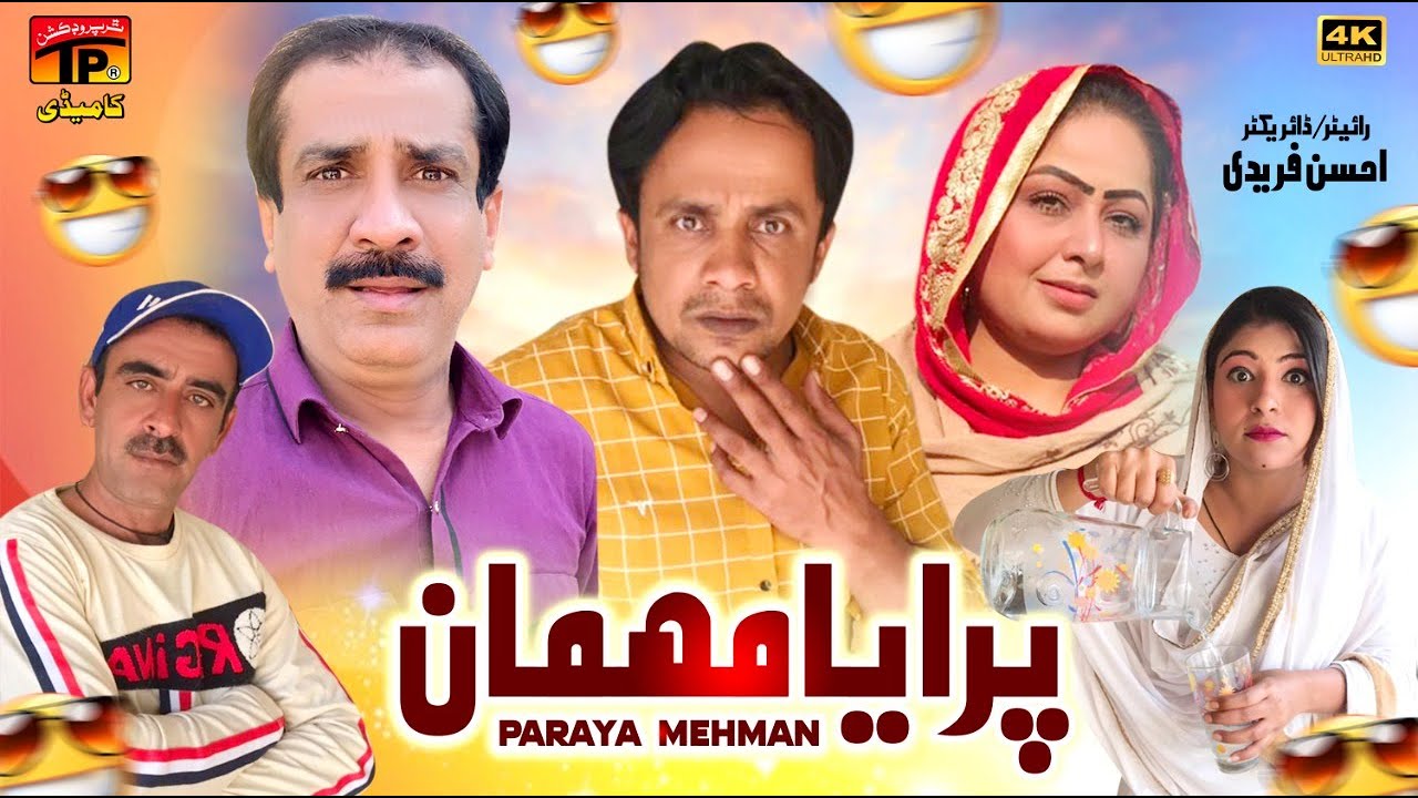 Paraya Mehman | Akram Nizami | TP Comedy