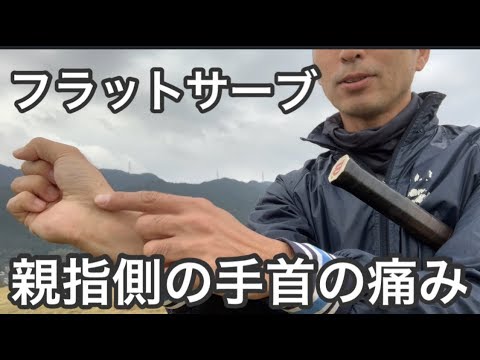 テニス サーブでの手首の痛み 窪田テニス教室 Youtube