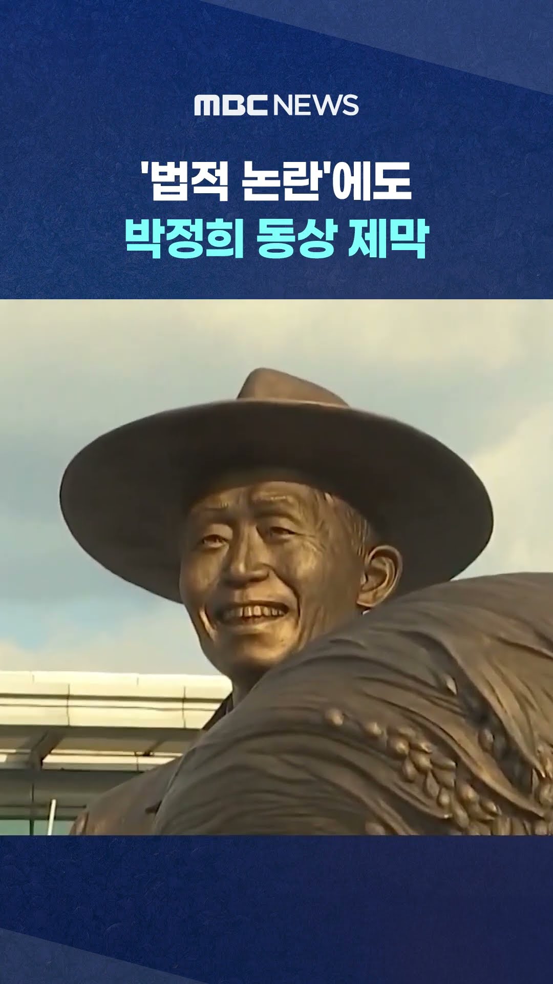 '찬반' 충돌 #Shorts (MBC뉴스)