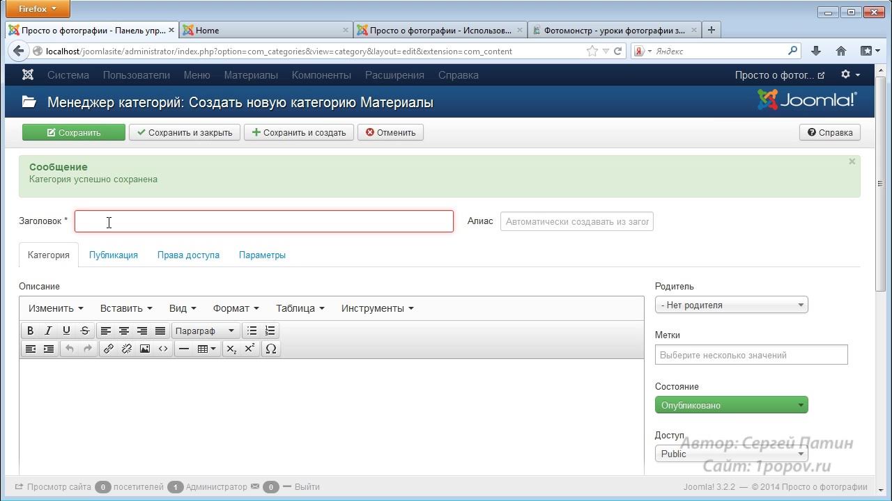 Joomla модуль в модуле. Категории на сайте. ваш урок сайт. как создать модуль.