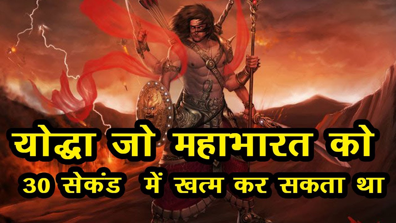 Story Of Barbarik Interesting Stories Of Our Epics Youtube Mahabharata, one of the two sanskrit epic poems of ancient india (the other being the ramayana). story of barbarik interesting stories of our epics
