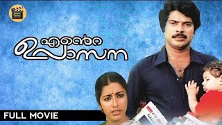 Ente Upasana 1984 Malayalam Super Hit Movie Mammootty Suhasini Unnimary Central Talkies