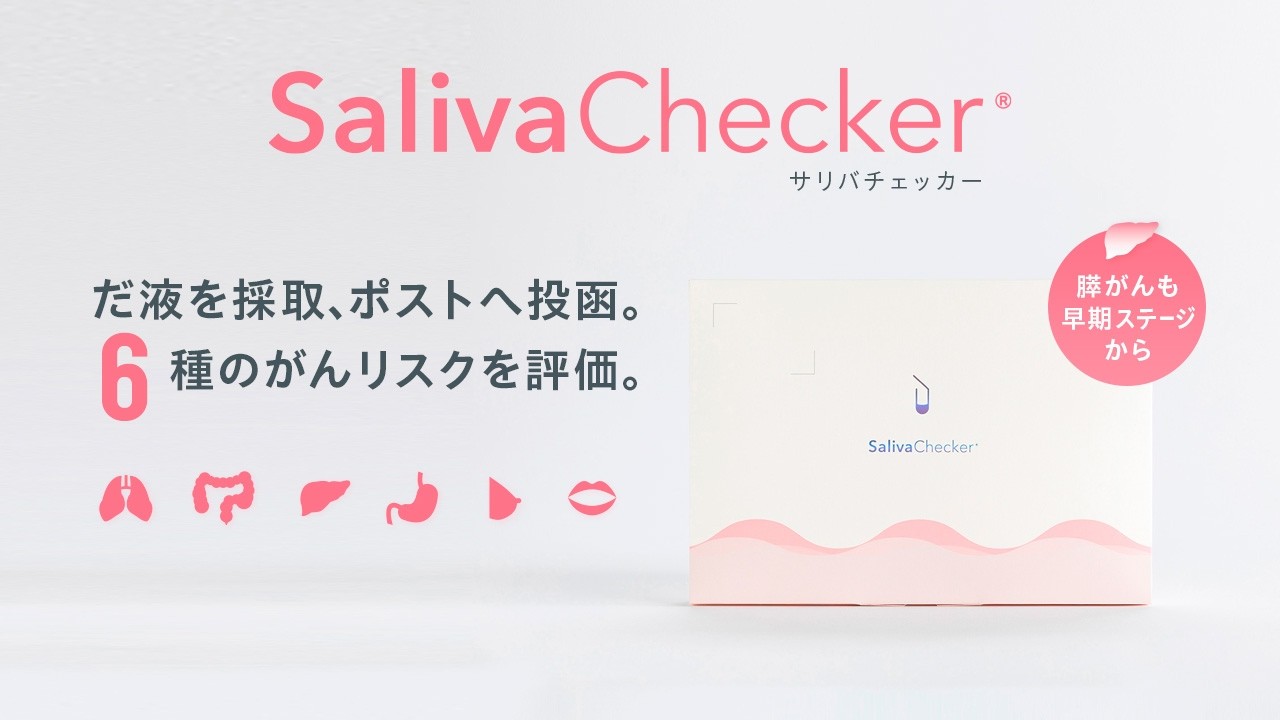 その他 がんの検査前検査‼️がんチェッカーわかるくん
