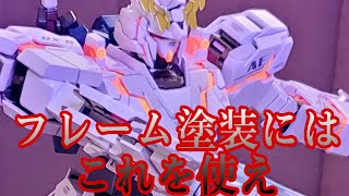 Gunpla Full Painting] I painted the MG Unicorn Gundam's