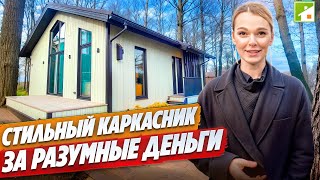 видео: Надежный каркасный дом для семьи: умные решения в планировке и экономия в эксплуатации на 80 метрах. картинка: Надежный каркасный дом для семьи: умные решения в планировке и экономия в эксплуатации на 80 метрах.