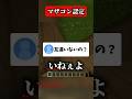 友達が居ない配信者のコラボ相手がヤバすぎる#マイクラ #shorts