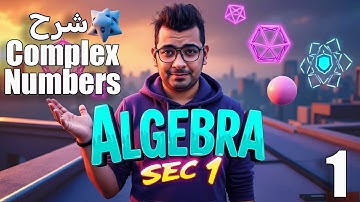 #Sec1Math |   Algebra   |  Complex numbers شرح لغات