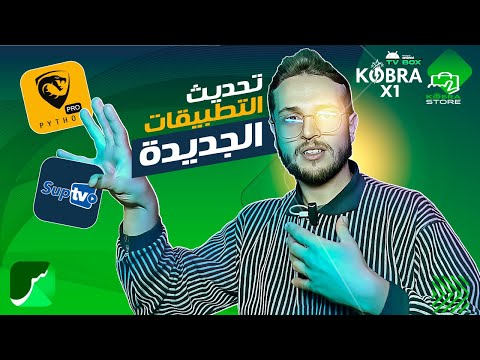 St4net - Saad Al-Taqnia | KOBRA Android TV Box: Python/Suptv Apps update! New app updates!