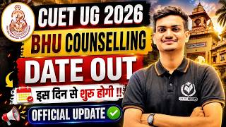 🔥 BHU COUNSELLING DATE OUT! 📅 इस दिन से शुरू होगी 😱