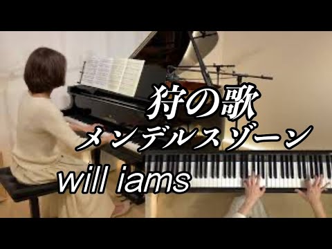 【狩の歌 /メンデルスゾーン】無言歌集第１巻より Op.19-3