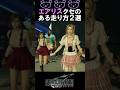 【FF7 リバース】エアリスのクセのある走り方2選 #ff7リバース #エアリス