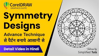 Create Symmetry Designs in Coreldraw | Advance Tips and Tricks by Simplified Tuts