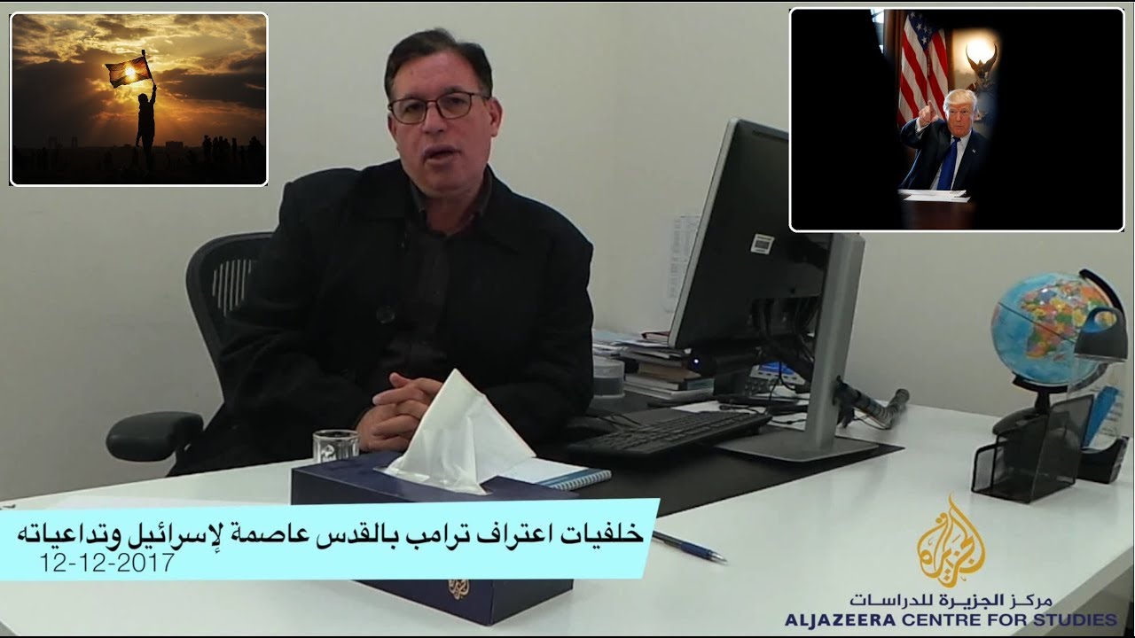 فيديو يلخص لخلفيات اعتراف ترامب بالقدس عاصمة لإسرائيل وتداعياته في دقائق