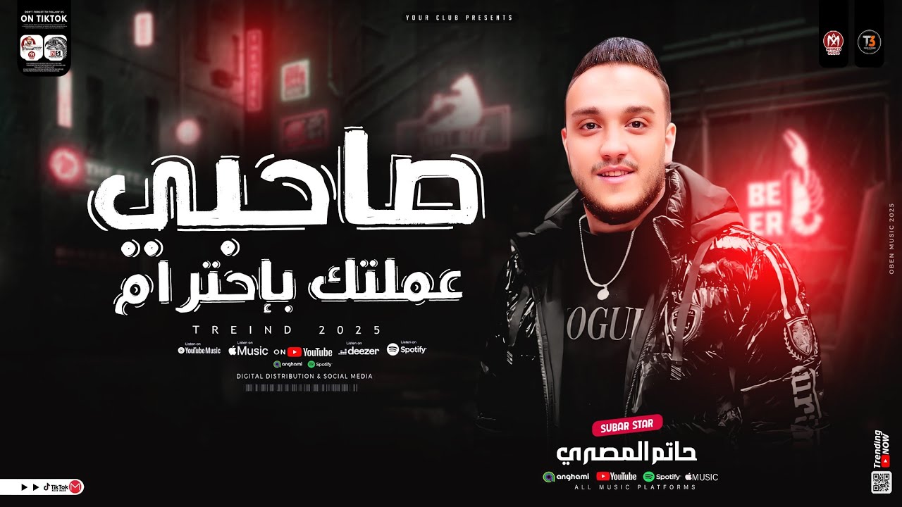 صاحبي عملتك باحترام لقيتك ابن حرام | الحوت حاتم المصري [ ترند التيك توك ] حظ شعبي جديد 2025