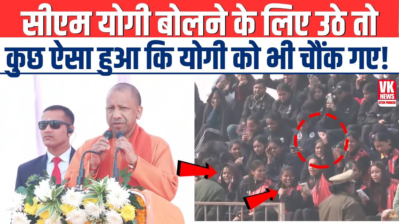 CM Yogi मंच पर जैसे ही बोलने आए तो, ऐसा हुआ कुछ की खुद योगी भी चौंक गए, हो गया Viral