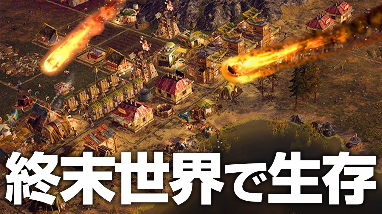 文明崩壊後の世界で町作りするゲーム【サバイビング・ジ・アフターマス