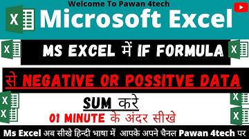 Ms Excel Me Negative Data And Positive Sum Trick || Ms Excel Short Video | #short #shorts #msexcel