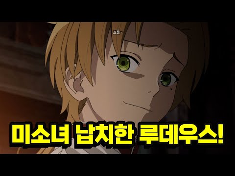 무직전생 2기 7화 '수인족 영애 납치 감금 사건' 미리보기