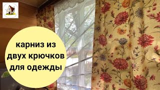 Карниз своими руками. Архив 17.05.2023