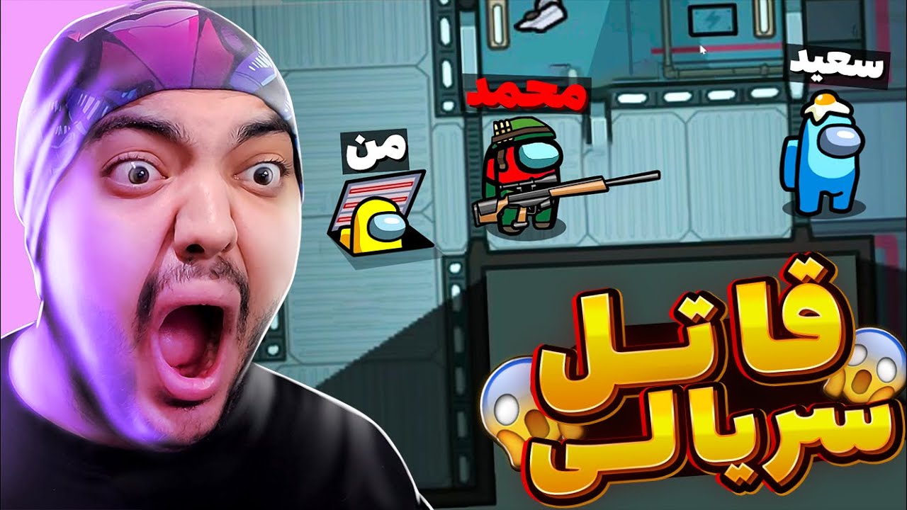 Among Us || ایمپاستر جلوی من همه کرومیتارو کشت !! 😱😂