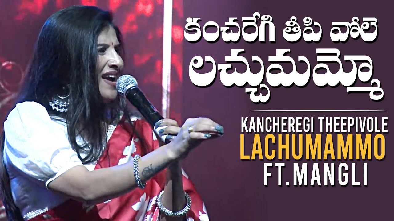 Kancheregi Theepivole Lachumammo Song Ft Mangli  Goreti Venkanna  Daily Culture