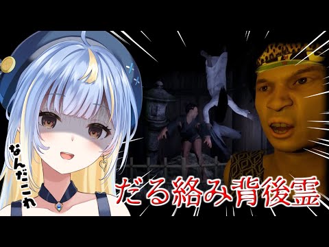 【#だる絡み背後霊】背後霊とずーっといっしょ💗呪われすぎて悪霊パラダイス🏝【#Vtuber / #えそらいぶ 】