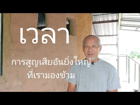 วีดีโอ: ทำไมการสูญเสียที่อยู่อาศัยจึงไม่ดี?