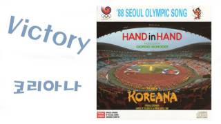 코리아나 (Koreana) - The Victory ('88 Seoul Olympic Song)
