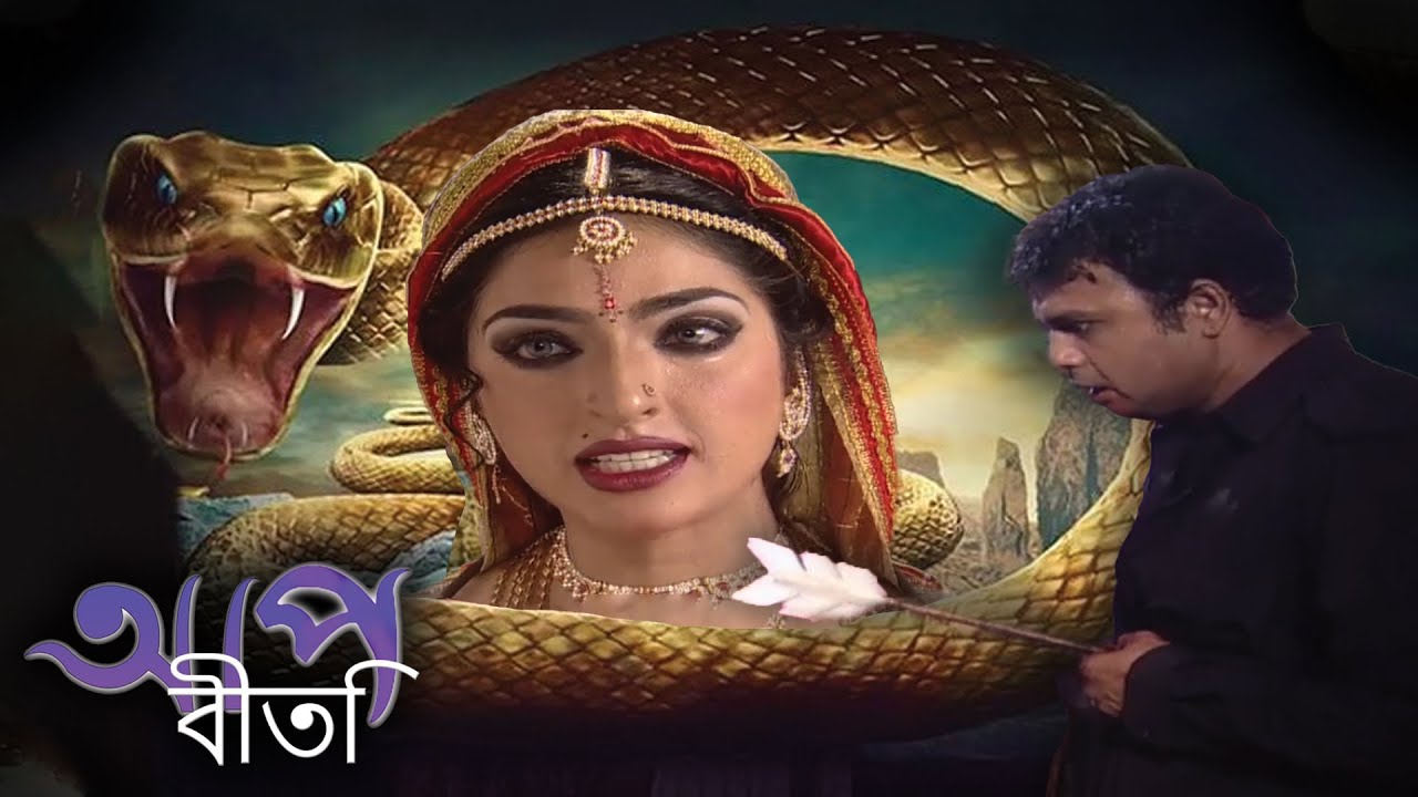 দুই হাজার পাঁচশো বছর আগে | Aap Beeti Serial Bengali  | Thriller Show 2025