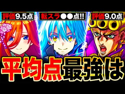 【モンスト】転スラヤバいわ!コラボ平均点最強ランキングTOP10《転スラコラボ第2弾追加:最新版》