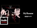 楊和蘇 KeyNG【My Resume】HD 高清官方歌詞版 MV