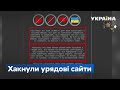 Хакерські атаки! Чи не вкрали особисті дані мільйонів українців?