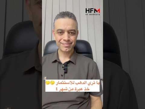 يا تري الدهب للإستثمار خد عبرة من اللي حصل في شهر ٤