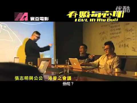 春嬌與志明 love in buff