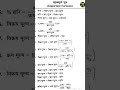 important math formulas #shorts #viral #pw #viratkohli