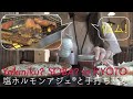 【RX100M7撮影】焼肉アジェの塩ホルモンとよしむらの手打ち蕎麦で悩む！Beef BBQ, Yakiniku in Aje or homemade soba in Kyoto, Japan