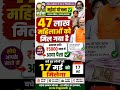 maiya yojana jharkhand