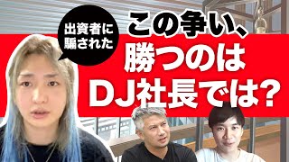 【レペゼン地球】乗っ取られ騒動解説・DJ社長とH氏の争いはどうなる？【時事ネタBANK】