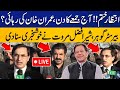 🔴LIVE | طبل جنگ بج گیا ٫ شیر افضل مروت کا اعلان جنگ, ابتکی دبنگ پریس کانفرنس دیکھیں