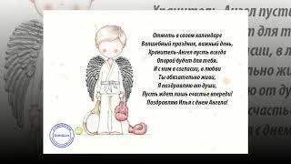 Поздравление с Днем Ангела Ильи