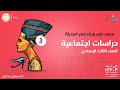 محمد علي وبناء مصر الحديثة الدراسات الاجتماعية الصف الثالث الإعدادي
