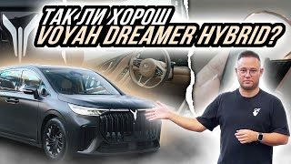 ОБЗОР VOYAH DREAMER HYBRID | СРАВНЕНИЕ С ZEEKR 009