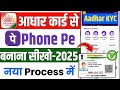 Aadhar card se phonepe banana sikhen ll Phonepe ko aadhar card se kaise chalaye ll aadhar card upi