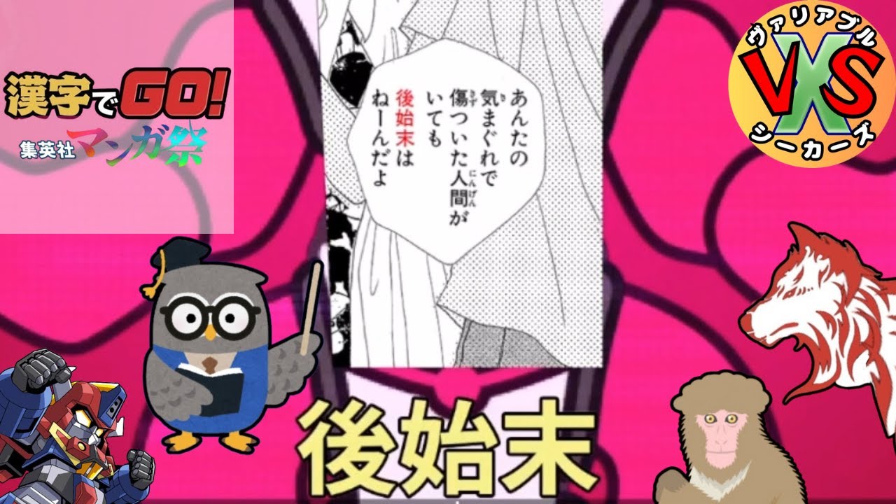 ４人もいりゃ漫画の漢字ぐらい余裕だよなぁ！？【 #漢字でGO集英社マンガ祭】