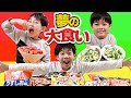 【ドカ食い】夢実現‼︎大好物なら無限に食べれるよね⁉︎