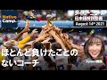 【August 14th 2021】日本人講師によるデイリーニュース日本語解説動画 -ほとんど負けたことのないコーチ